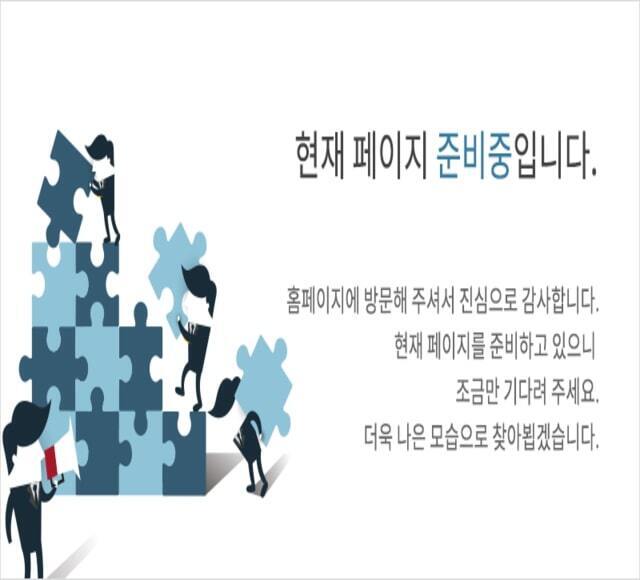 현재 페이지 준비중입니다 (29).jpg